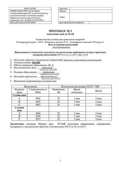 примеры протоколов шин